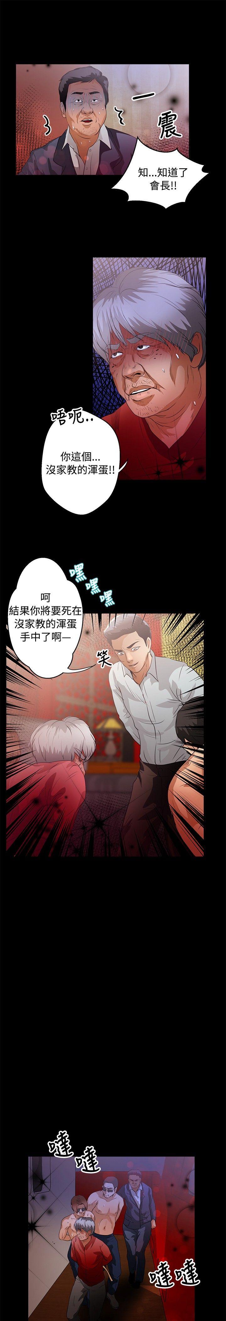 叢林愛愛法則 第43話 第6页