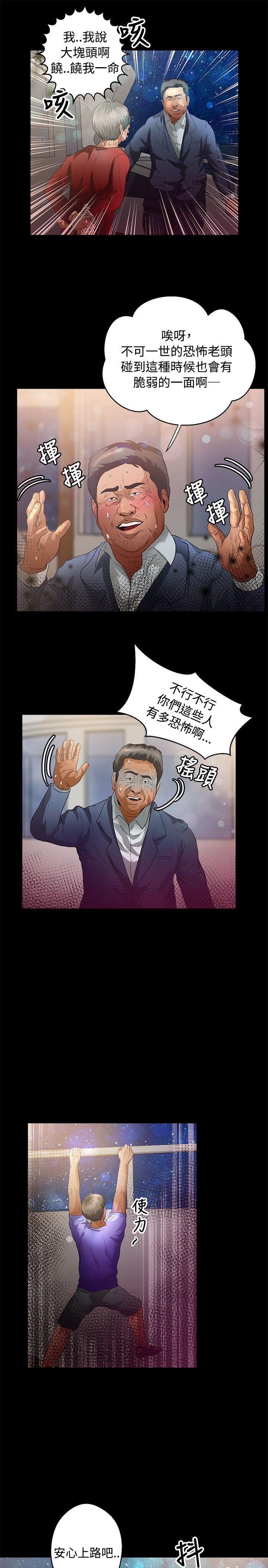 叢林愛愛法則 第43話 第10页
