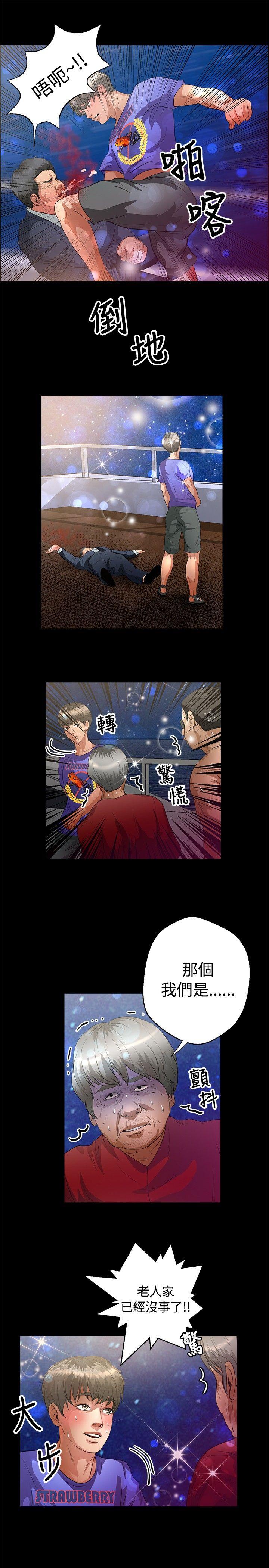 叢林愛愛法則 第43話 第14页