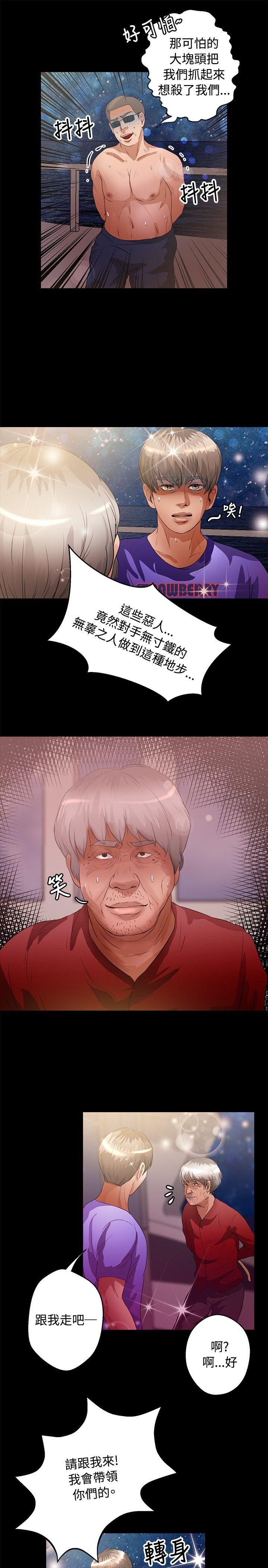 叢林愛愛法則 第43話 第18页