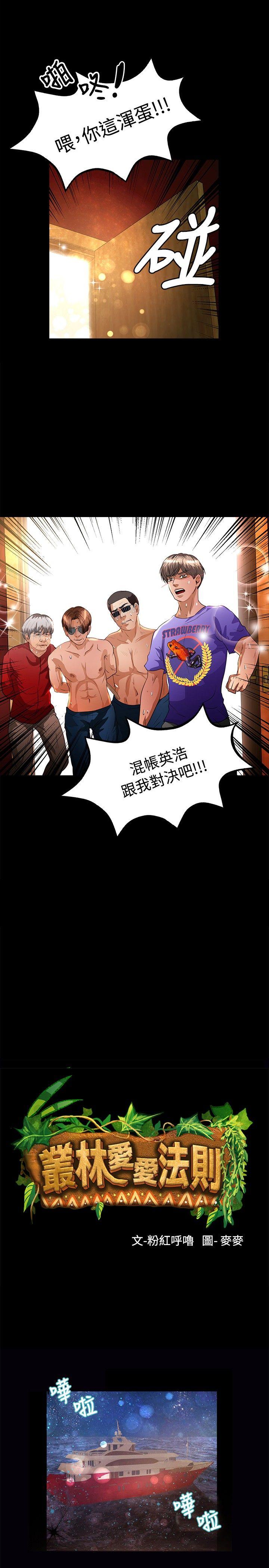叢林愛愛法則 第44話 第2页