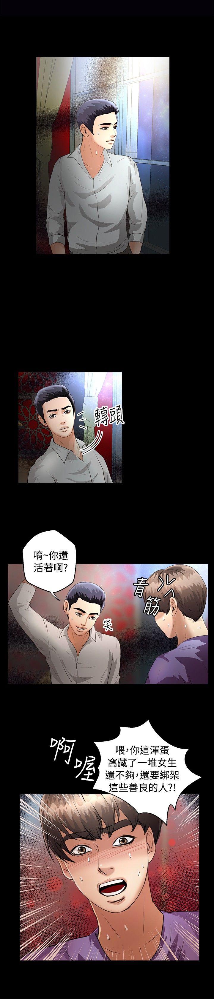 叢林愛愛法則 第44話 第3页