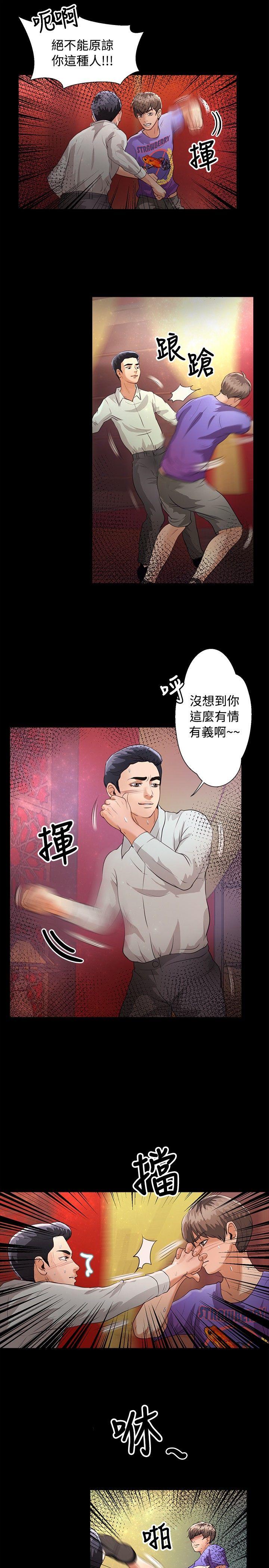 叢林愛愛法則 第44話 第6页