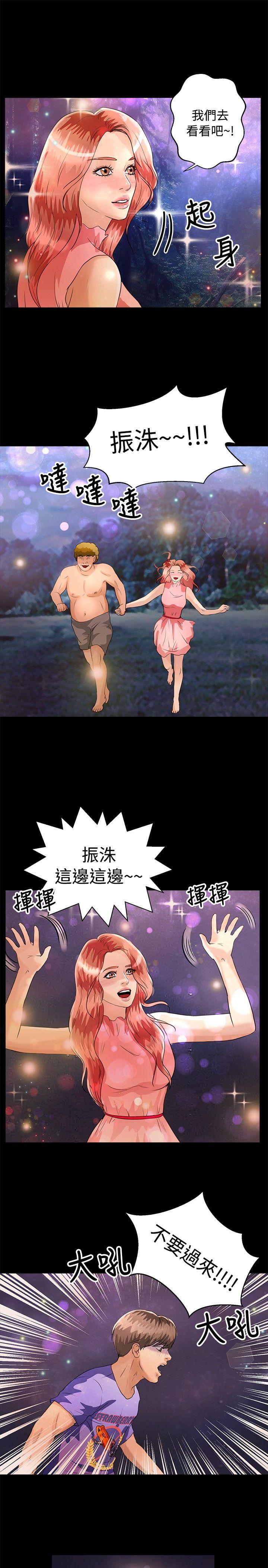 叢林愛愛法則 第44話 第20页