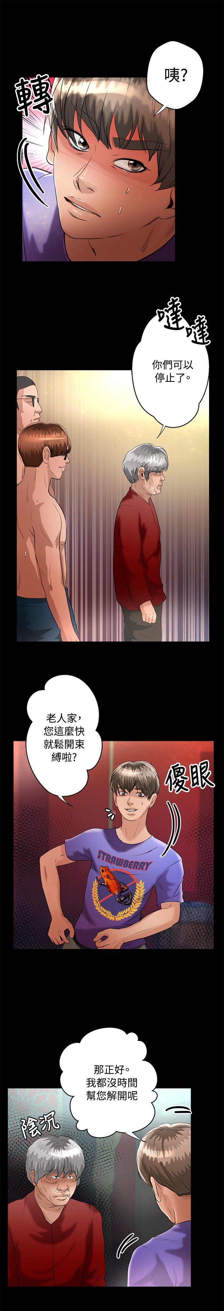 叢林愛愛法則 第44話 第12页
