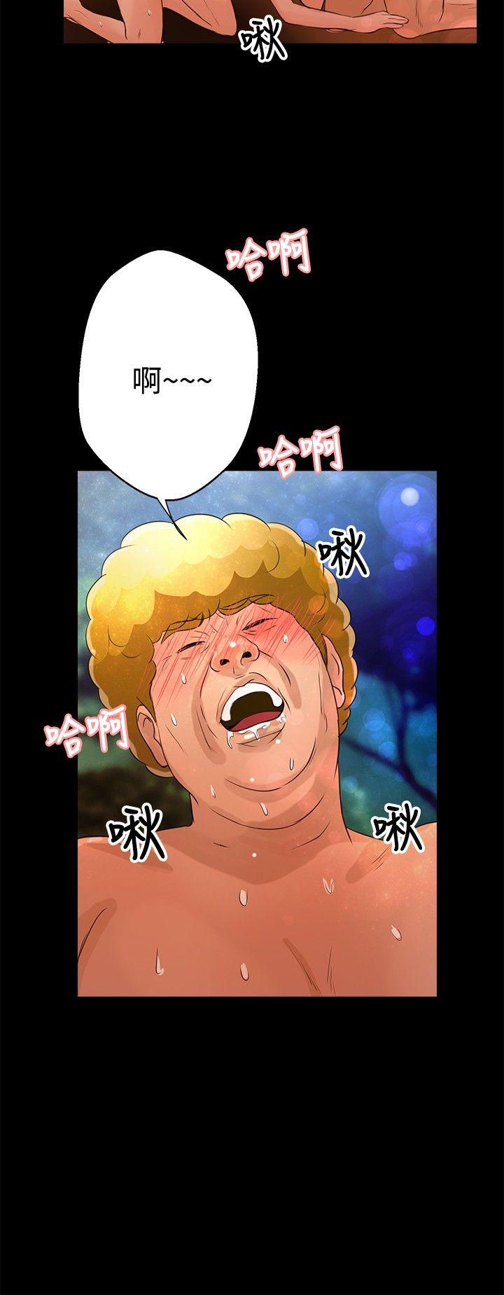 叢林愛愛法則 第44話 第17页
