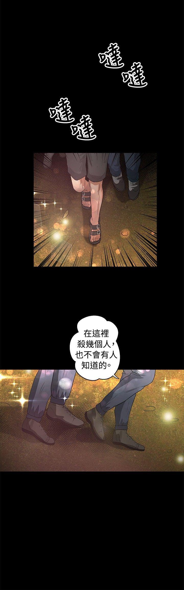 叢林愛愛法則 第45話 第13页