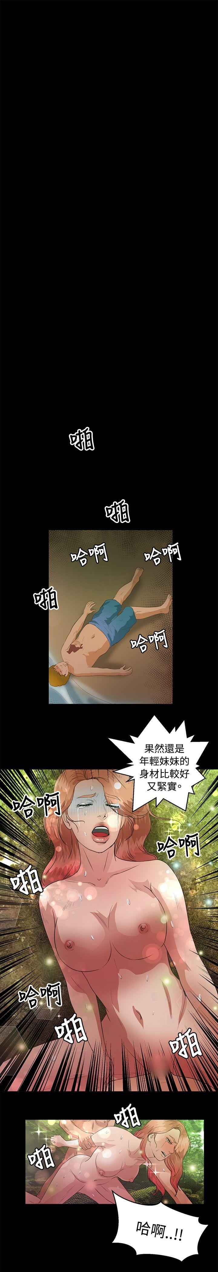 叢林愛愛法則 第45話 第15页