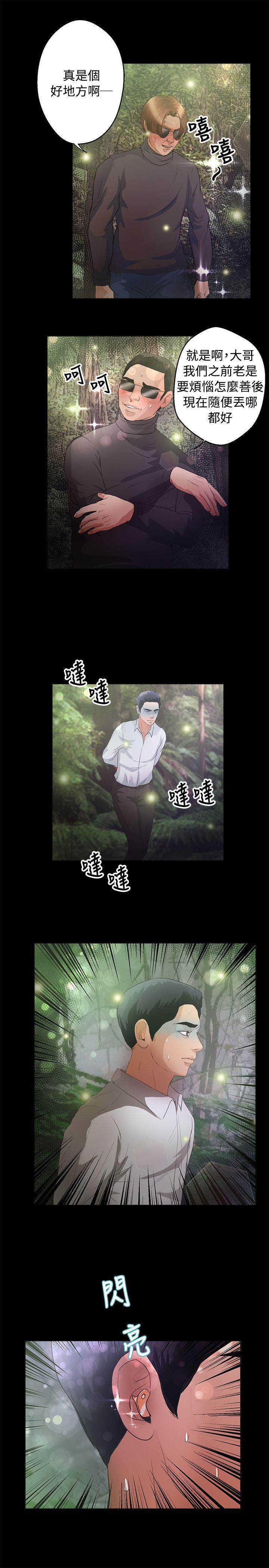 叢林愛愛法則 第45話 第14页