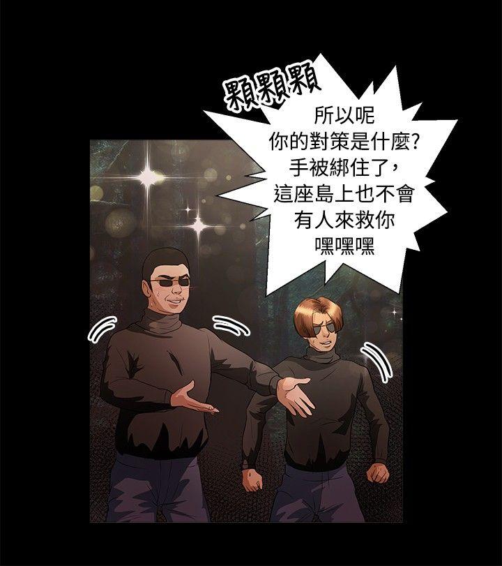 叢林愛愛法則 第45話 第20页