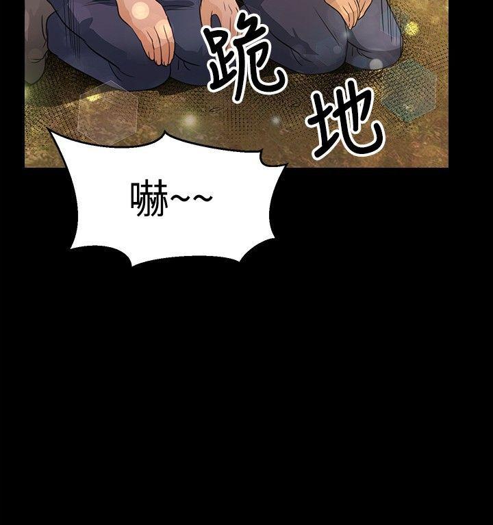 叢林愛愛法則 第45話 第22页