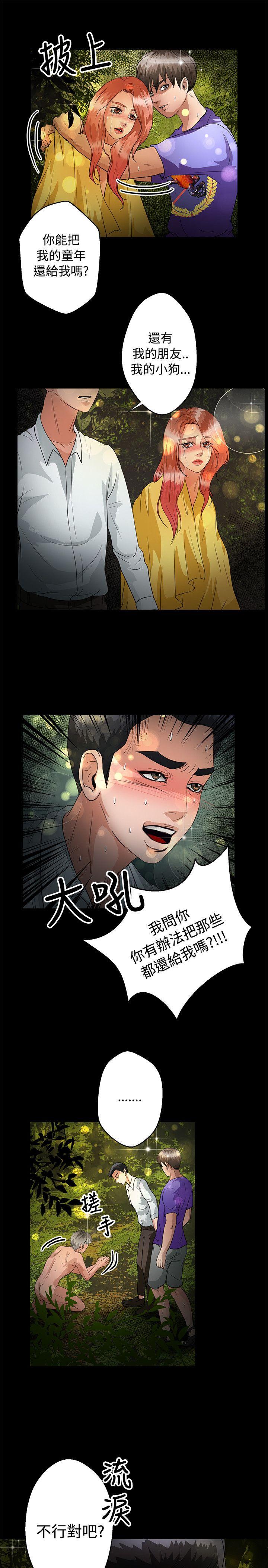 叢林愛愛法則 第46話 第10页