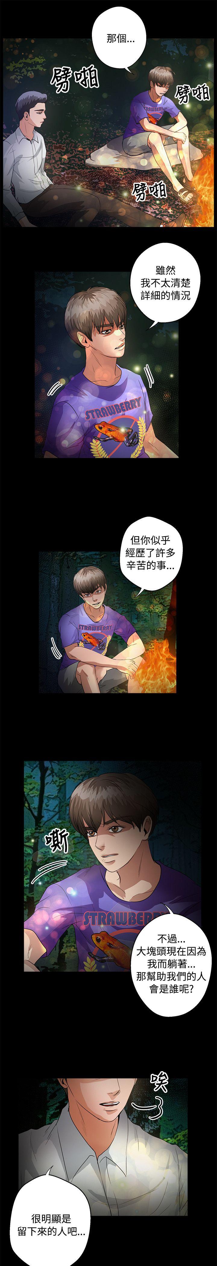 叢林愛愛法則 第46話 第14页