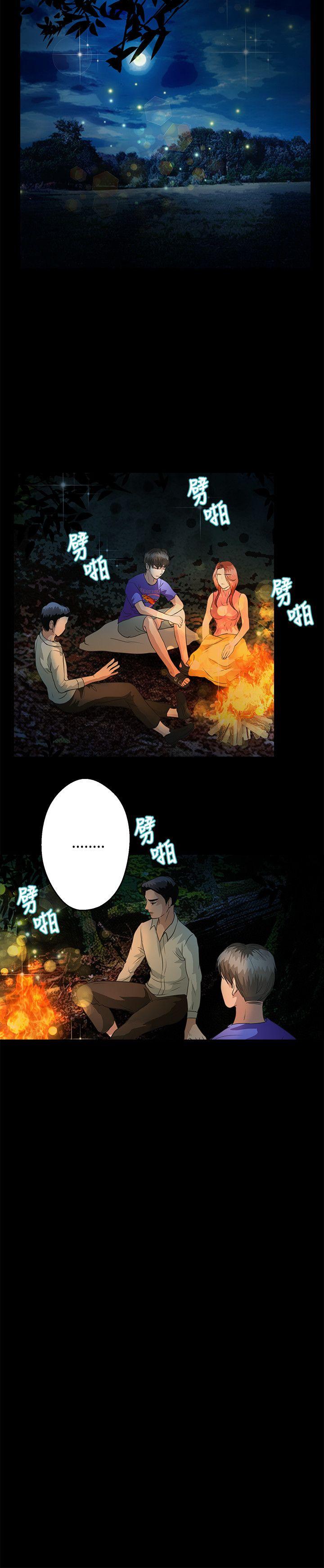 叢林愛愛法則 第46話 第13页