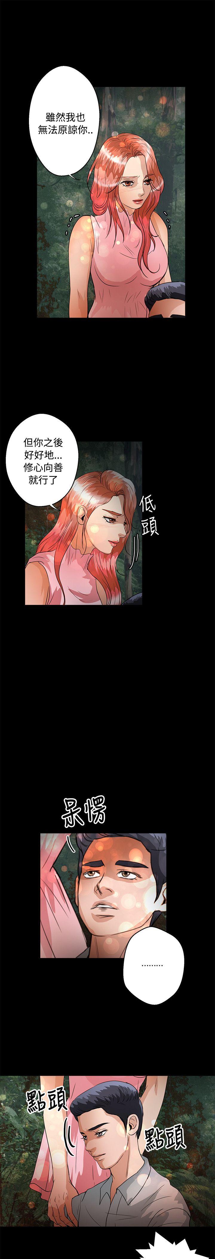 叢林愛愛法則 第46話 第20页