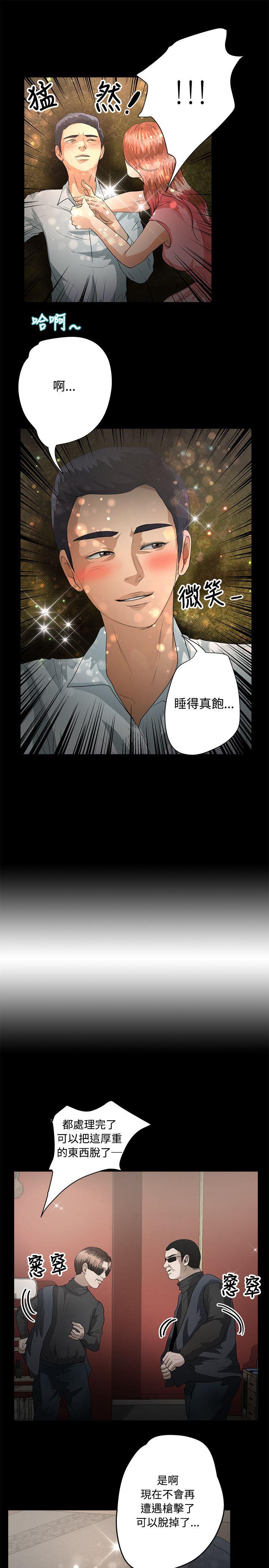 叢林愛愛法則 第47話 第12页