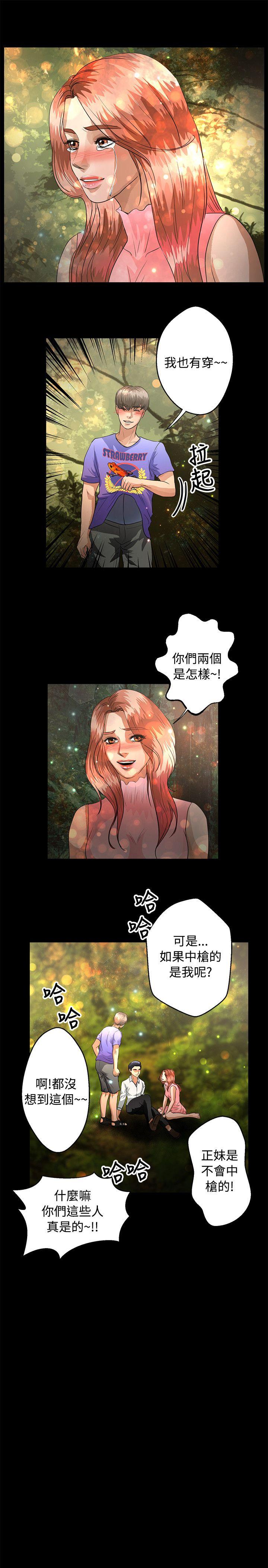 叢林愛愛法則 第47話 第14页