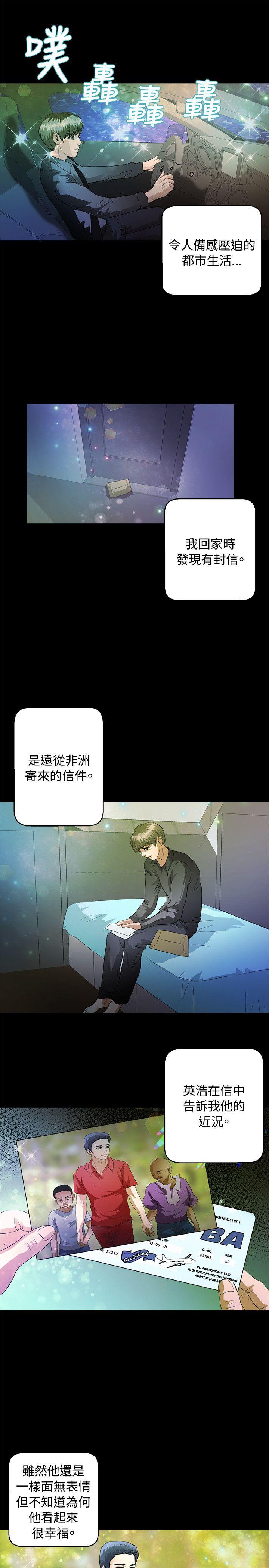 叢林愛愛法則 最終話 第18页