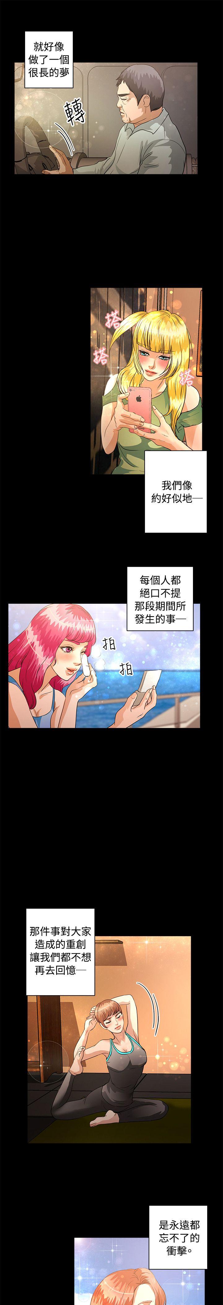 叢林愛愛法則 最終話 第6页