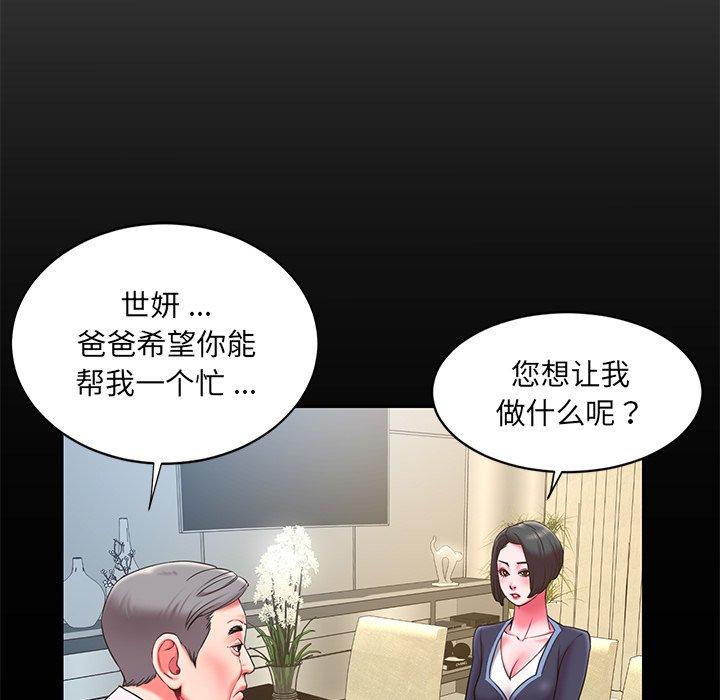 被抛弃的男人 第 10 话 第8页