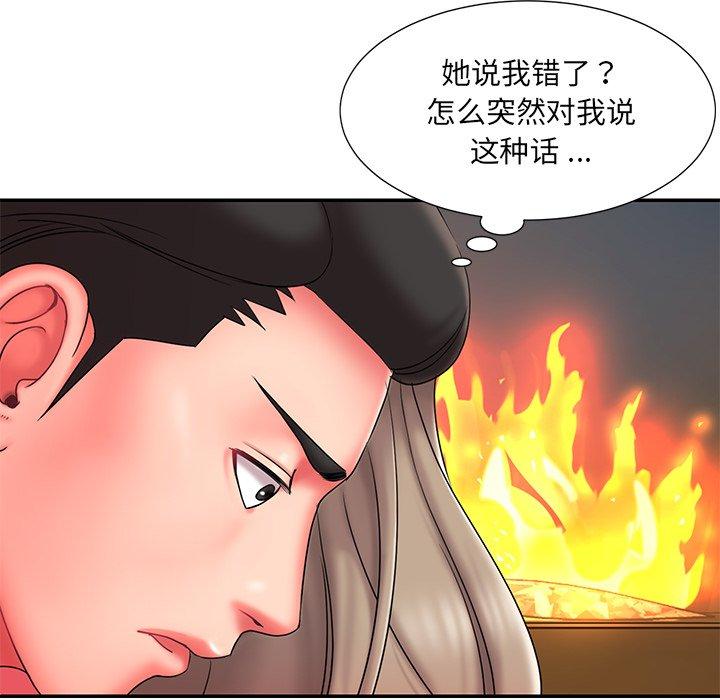 被抛弃的男人 第 11 话 第40页