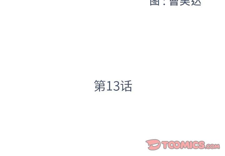 被抛弃的男人 第 13 话 第2页