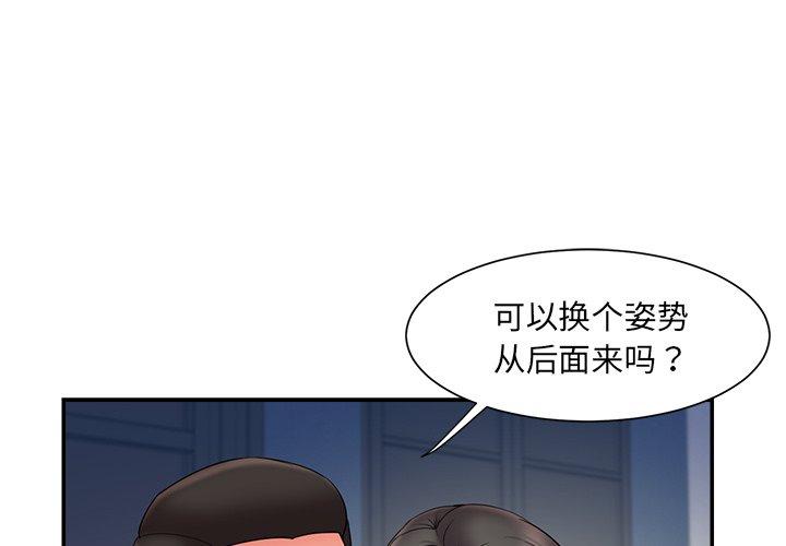 被抛弃的男人 第 14 话 第3页