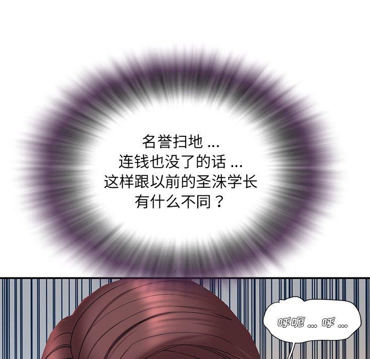 被抛弃的男人 第 15 话 第79页