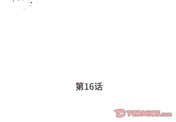 被抛弃的男人 第 16 话 第2页