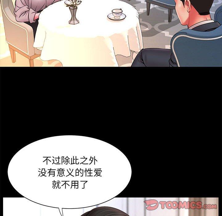 被抛弃的男人 第 16 话 第14页