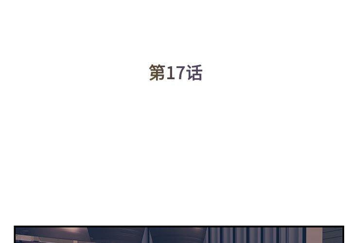 被抛弃的男人 第 17 话 第3页