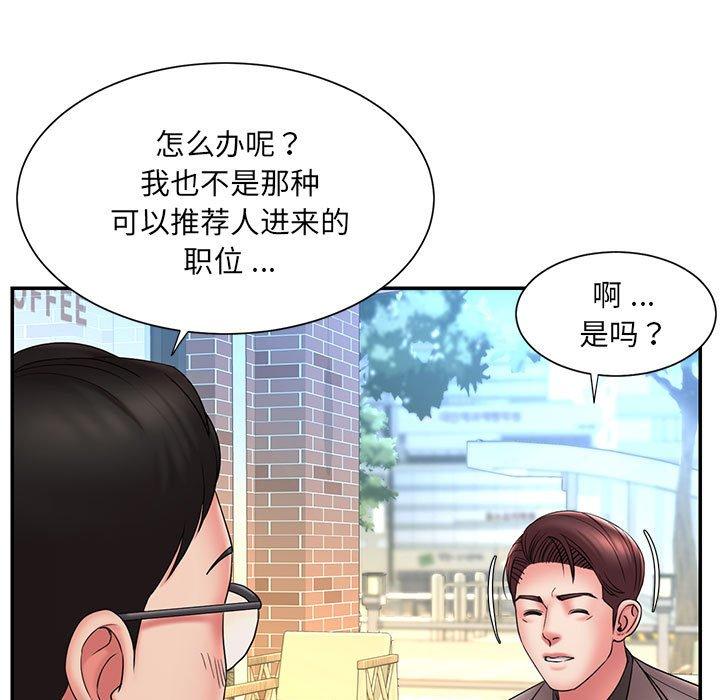 被抛弃的男人 第 17 话 第85页