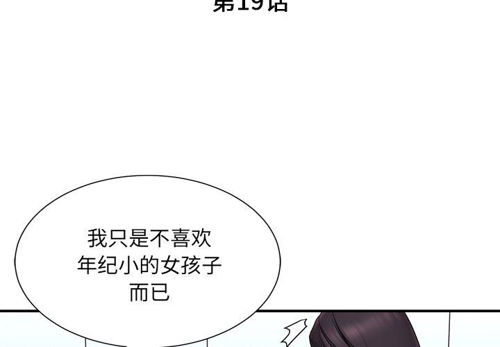 被抛弃的男人 第 19 话 第3页
