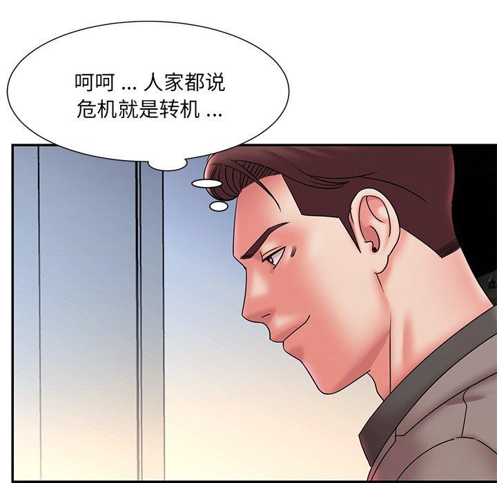 被抛弃的男人 第 20 话 第54页