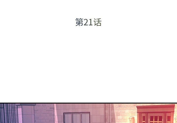 被抛弃的男人 第 21 话 第3页