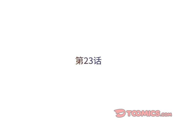 被抛弃的男人 第 23 话 第2页