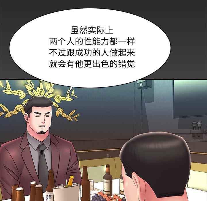 被抛弃的男人 第 25 话 第12页