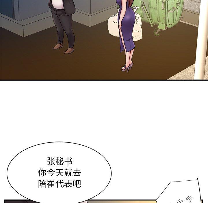 被抛弃的男人 第 27 话 第45页