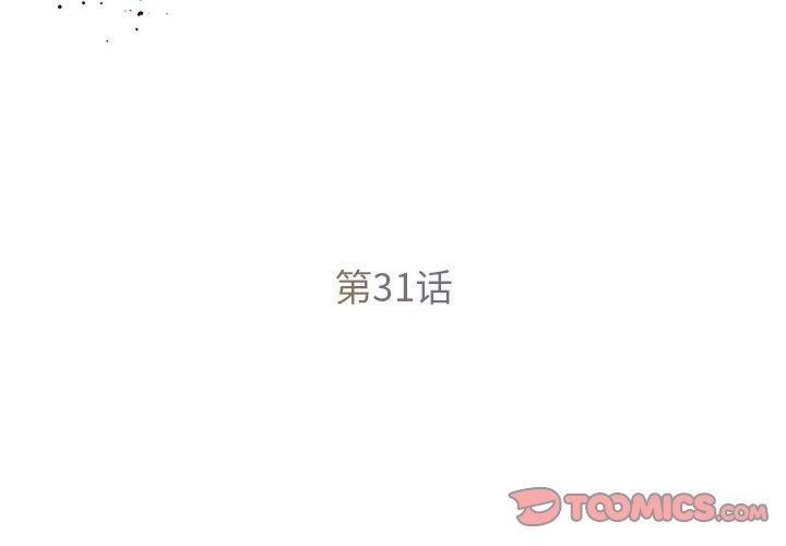 被抛弃的男人 第 31 话 第2页