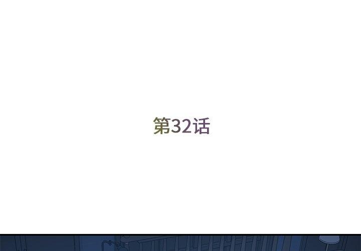 被抛弃的男人 第 32 话 第3页