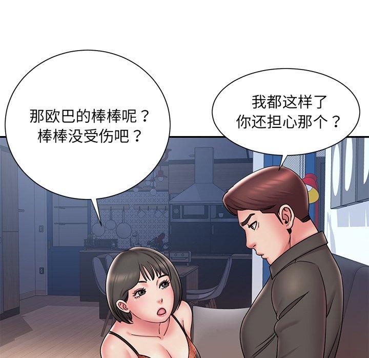 被抛弃的男人 第 32 话 第81页