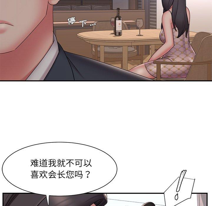 被抛弃的男人 第 33 话 第53页