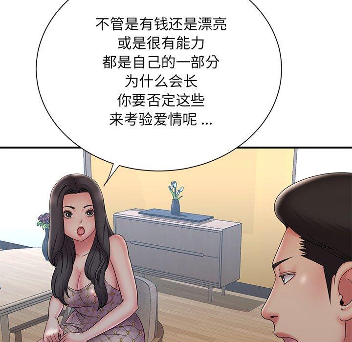 被抛弃的男人 第 33 话 第81页