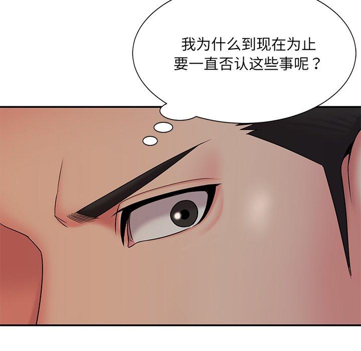 被抛弃的男人 第 33 话 第84页