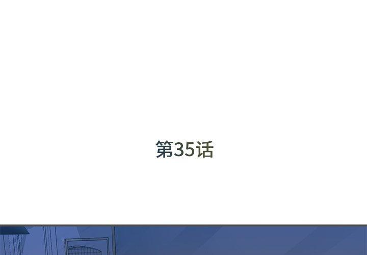 被抛弃的男人 第 35 话 第3页