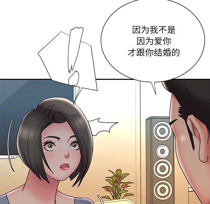 被抛弃的男人 第 36 话 第8页