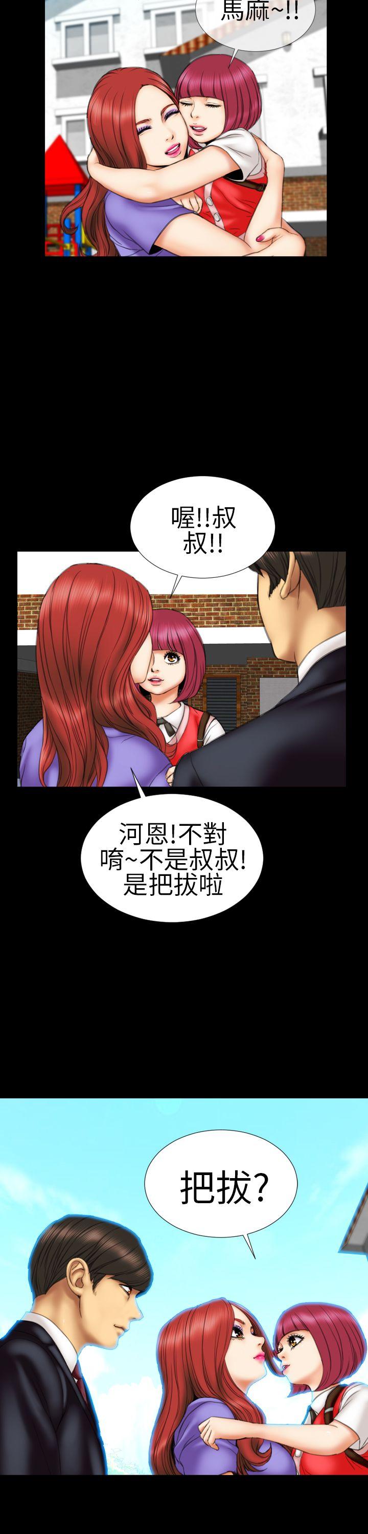 淫蕩的妻子們(完結) 第11話 第15页