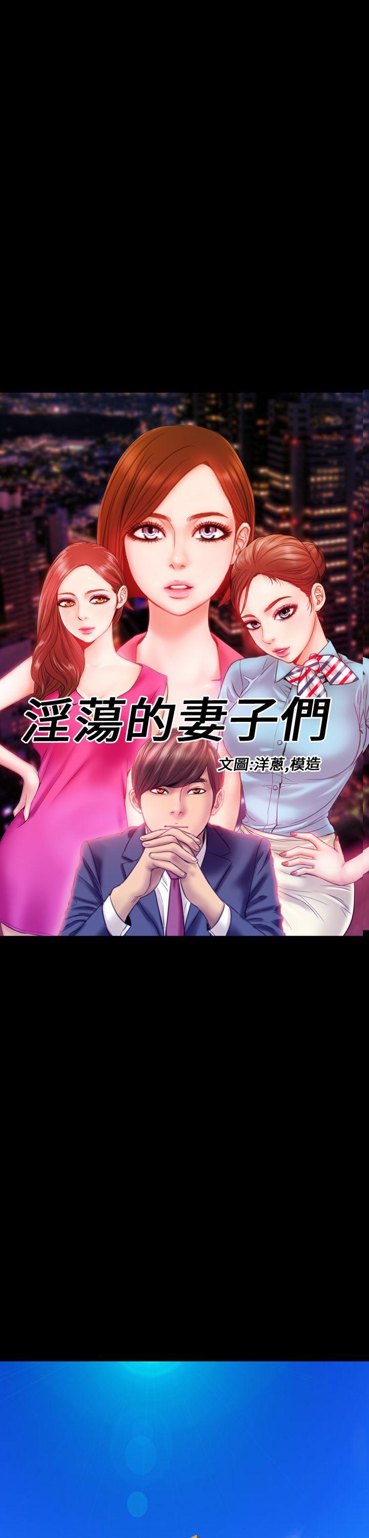 淫蕩的妻子們(完結) 第13話 第14页