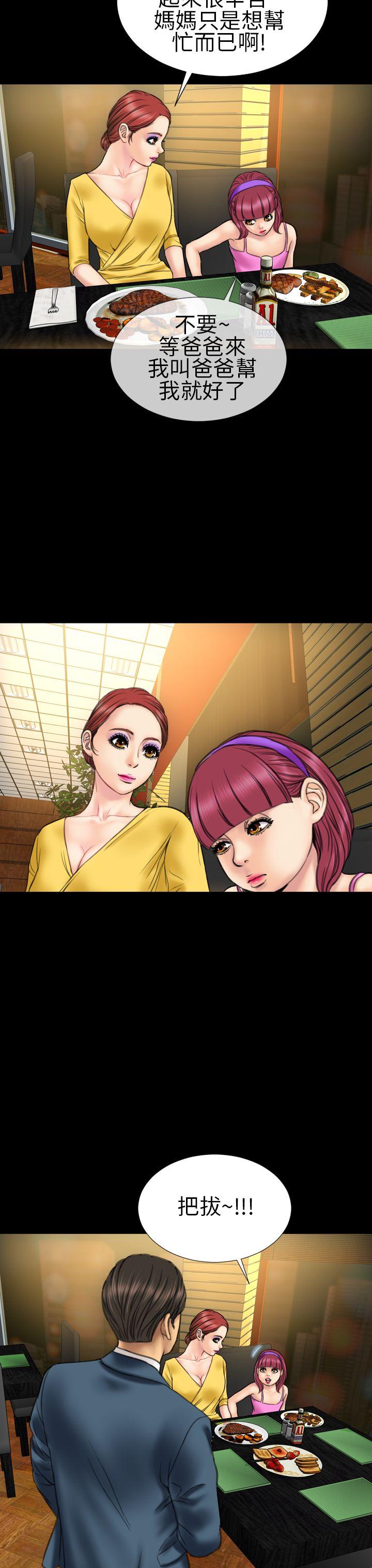 淫蕩的妻子們(完結) 第19話 第3页