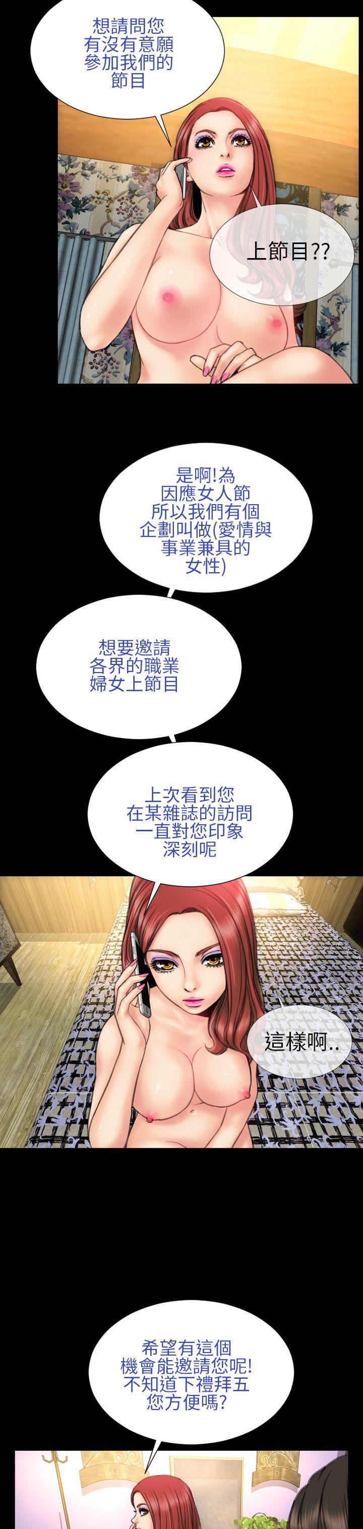 淫蕩的妻子們(完結) 第19話 第29页